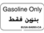 Ford 8U5Z-9A095-C Fuel Label